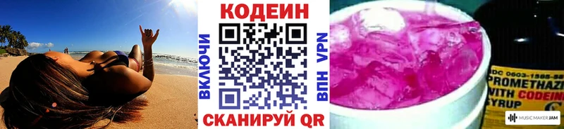 Кодеин напиток Lean (лин)  Купить закладки  Закаменск 